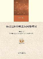 信息空间中的主权问题研究