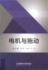 电机与拖动