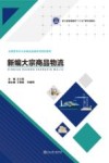 新编大宗商品物流