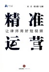精准运营  让律师用好短视频封面