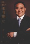 时代造就了李书福