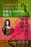 安妮女王时代的英格兰  拉米伊战役与英苏联合