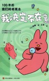 我决定不在意