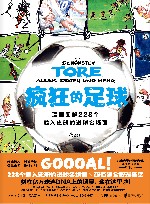 疯狂的足球
