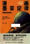 漫画墨菲定律  发掘自身潜能
