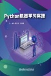 Python机器学习实践