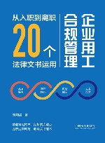 企业用工合规管理