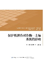 保护性耕作对作物  土壤系统的影响