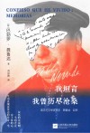 我坦言我曾历尽沧桑