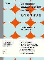 尤里卡文库  时代的精神状况 封面