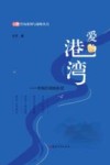 爱的港湾  幸福的婚姻家庭