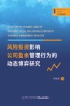 风险投资影响公司盈余管理行为的动态博弈研究
