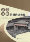 客家文化英语阅读教程