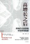 高增长之后  房地产行业变局与可持续发展