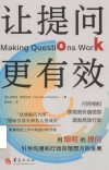 让提问更有效