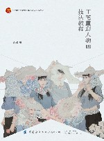 十四五普通高等教育本科部委级规划教材  工笔重彩人物画技法教程