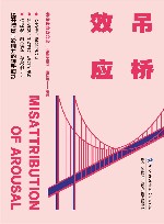 吊桥效应 封面