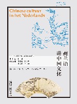 多语种讲中国之中国文化系列  荷兰语讲中国文化  荷兰文版 封面