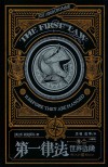 第一律法  典藏版  卷2  世界边缘