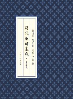 历代茶诗集成  宋金卷