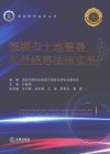 深圳市土地整备利益统筹法律实务封面