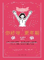 你好呀，更年期