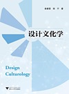 设计文化学