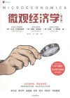 微观经济学  第3版