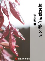 其实我没你那么坏