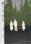 第三个女人 封面