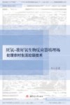 厌氧  准好氧生物反应器填埋场处理农村生活垃圾技术