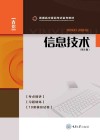 信息技术