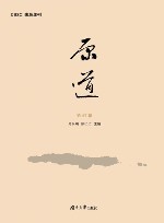 原道  第47辑
