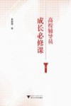 高校辅导员成长必修课