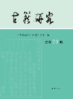 古籍研究  总第79辑