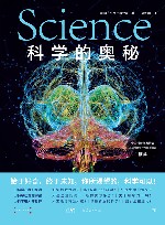 科学的奥秘
