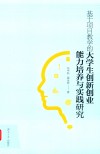 基于项目教学的大学生创新创业能力培养与实践研究