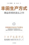 丰田生产方式