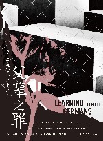 父辈之罪  历史记忆与德国的转型正义 封面