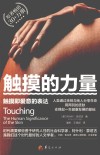 触摸的力量