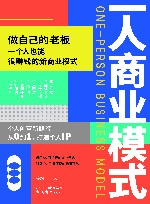 一人商业模式