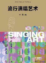 流行演唱艺术