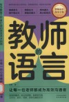 教师的语言