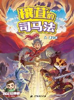 我是特种兵  兵法篇  4  穰苴的司马法 电子书封面