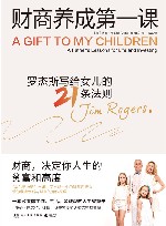 财商养成第一课 封面