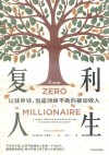 复利人生
