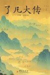 了凡大传封面