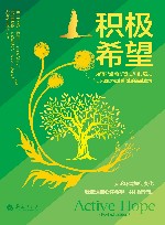 积极希望