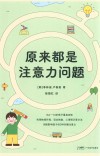 原来都是注意力问题