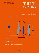 宅兹游戏  从沉浸到归化